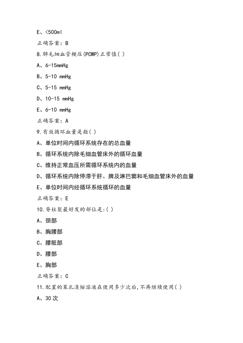 外科学模拟试题与参考答案_第3页