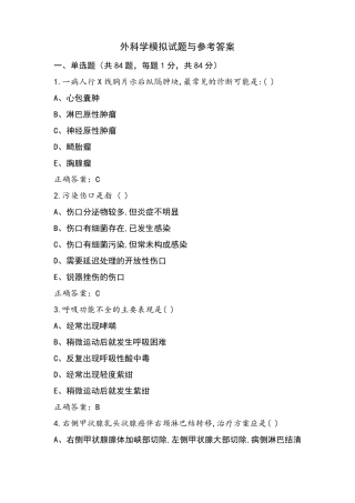 外科学模拟试题与参考答案