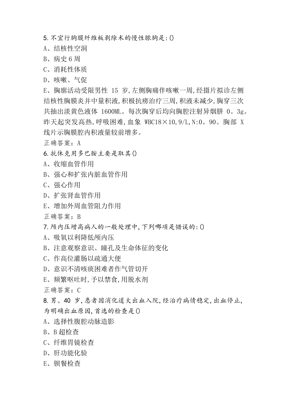 外科学练习题库与参考答案_第2页