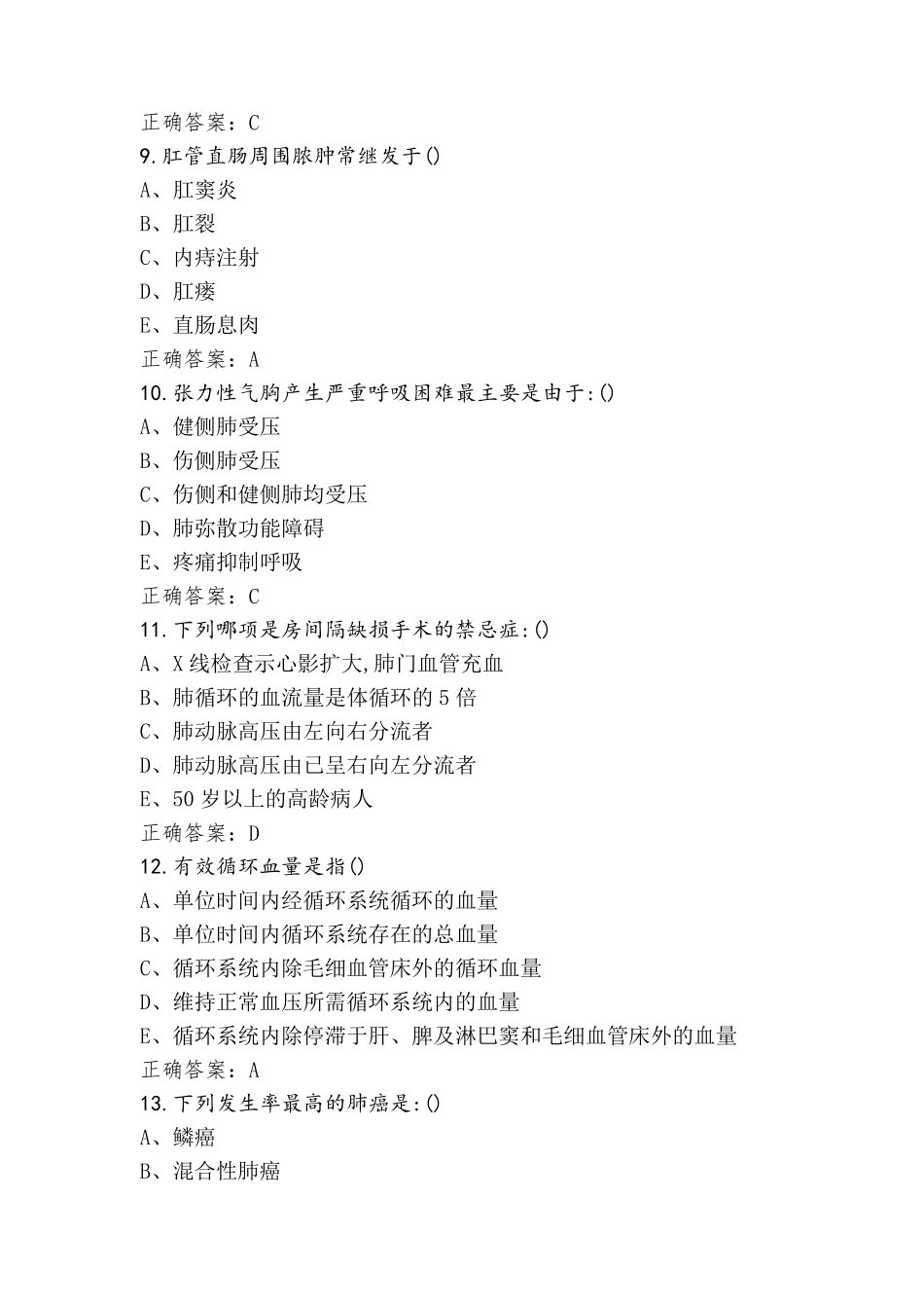 外科学练习题库与参考答案_第3页