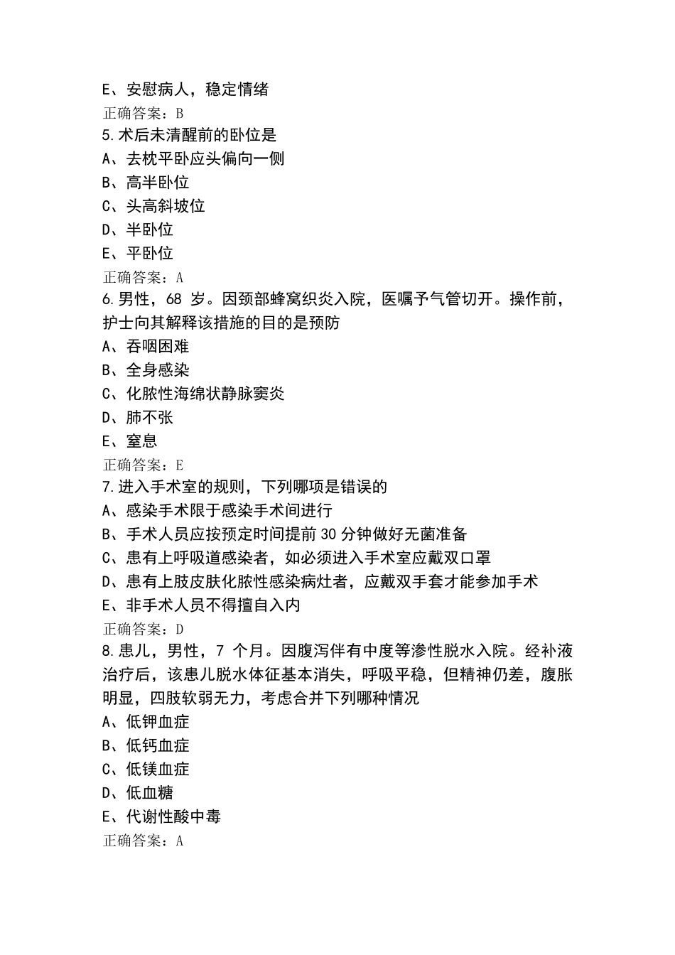 外科总论练习题(含答案)_第2页