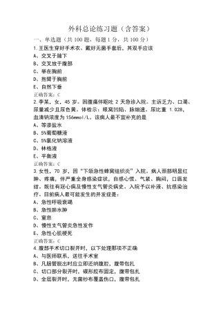 外科总论练习题(含答案)