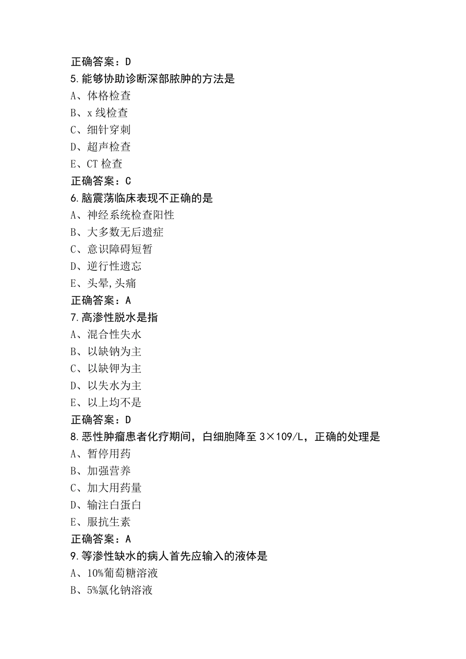 外科总论考试模拟题(含答案)_第2页