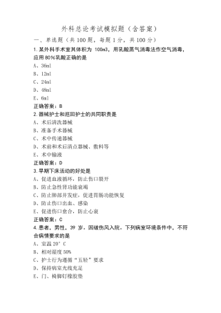 外科总论考试模拟题(含答案)