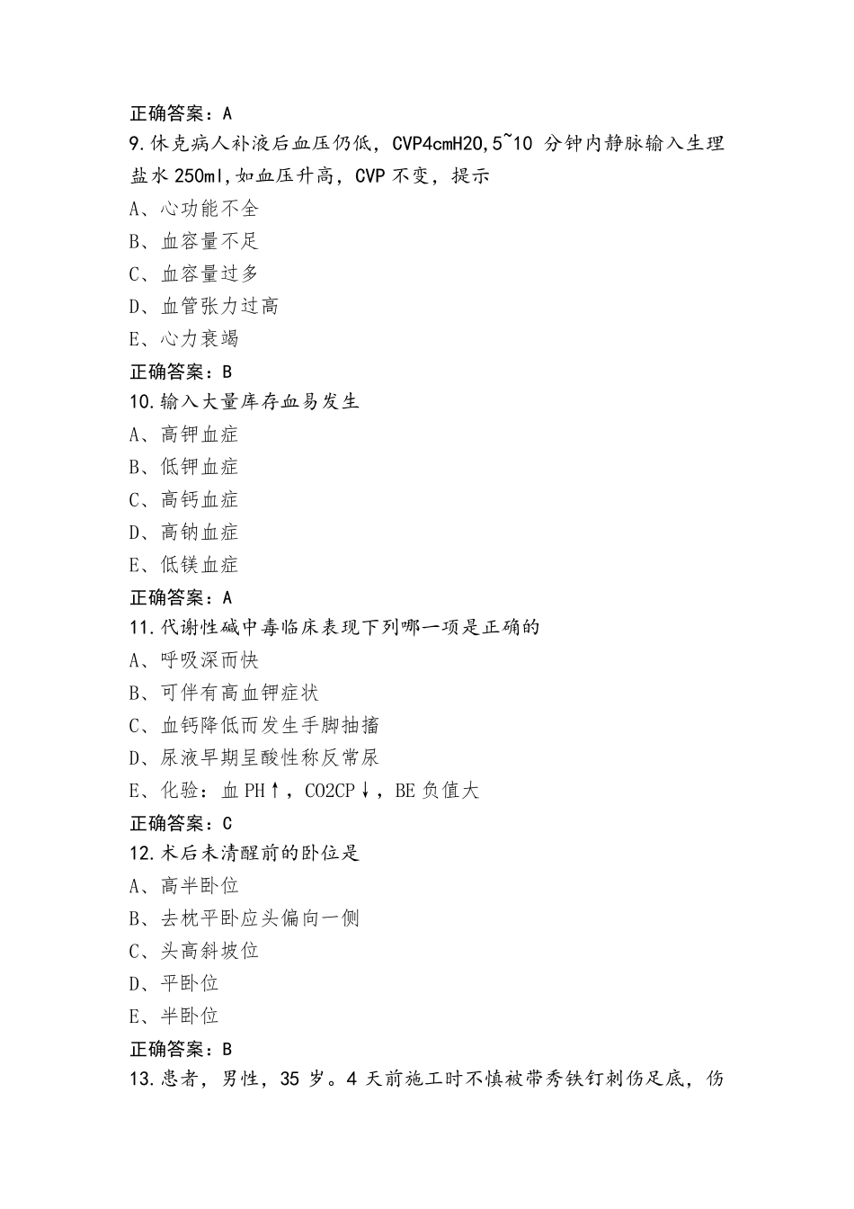 外科总论考试题与参考答案_第3页