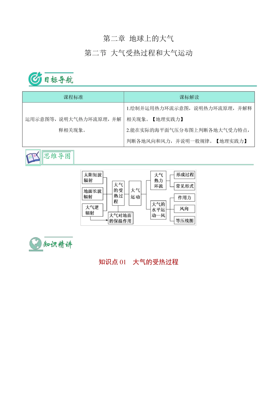 大气受热过程和大气运动-【教师版】高一地理同步讲义_第1页
