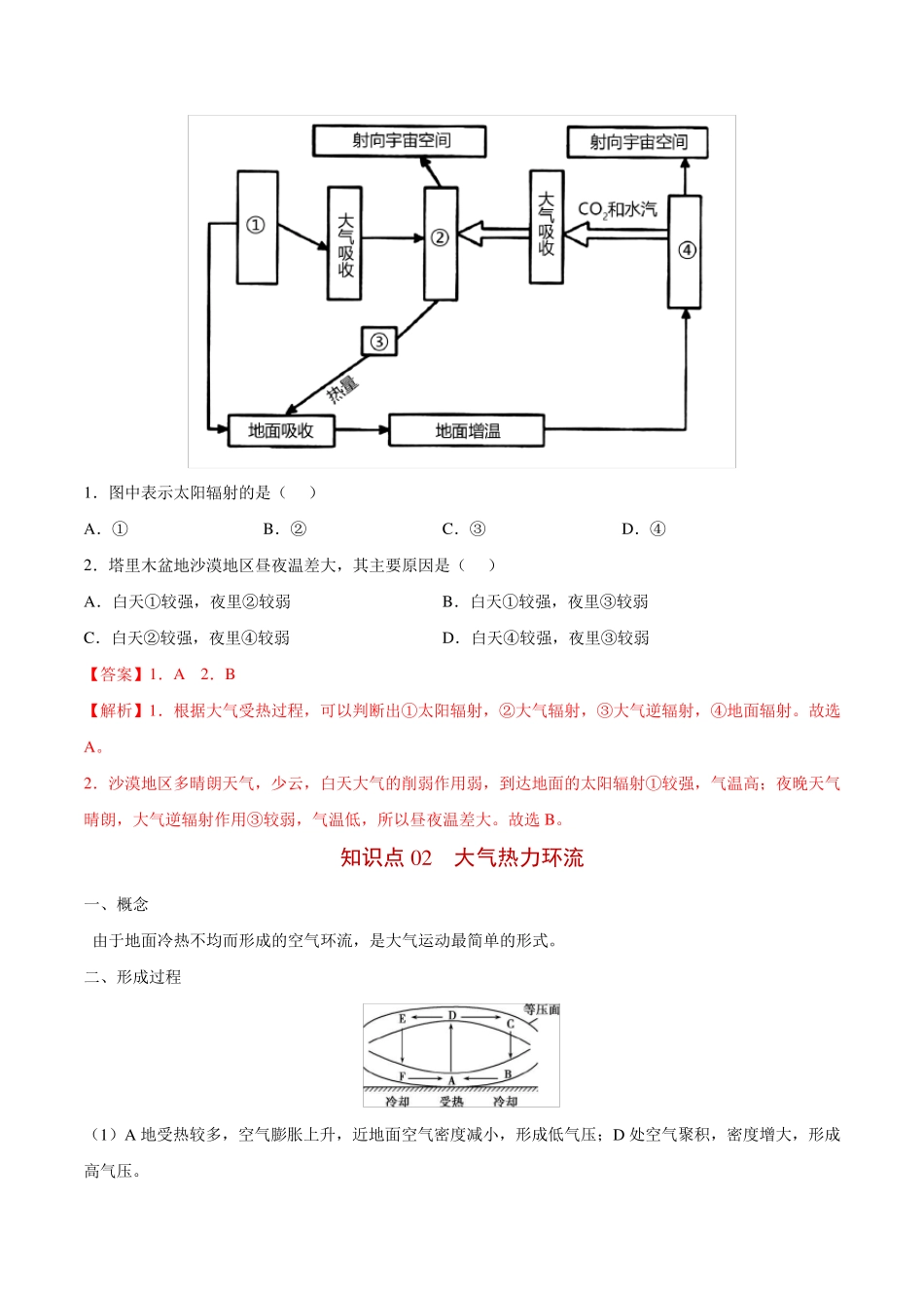 大气受热过程和大气运动-【教师版】高一地理同步讲义_第3页
