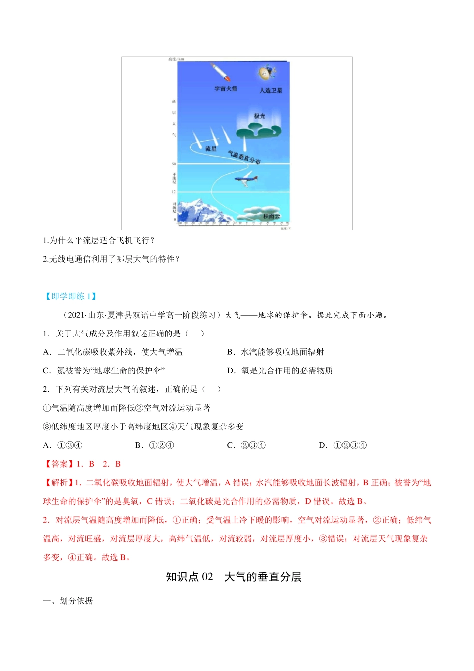 大气的组成和垂直分层-【教师版】高一地理同步讲义_第3页