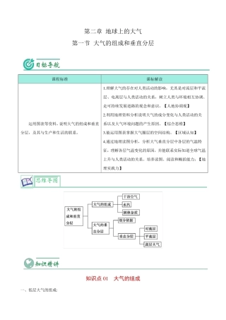 大气的组成和垂直分层-【教师版】高一地理同步讲义