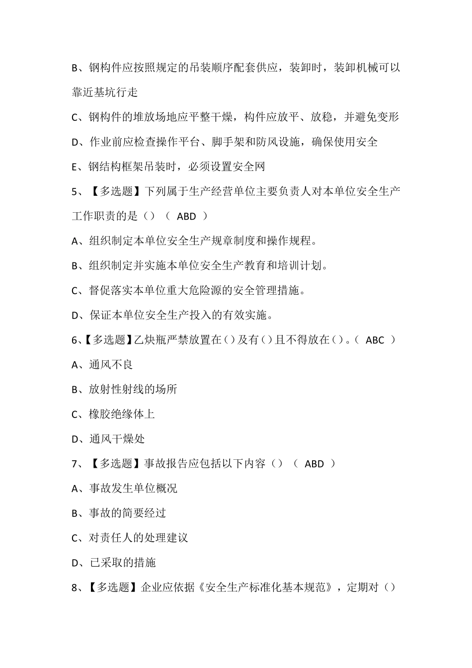 天津市安全员B证新版试题含答案_第2页