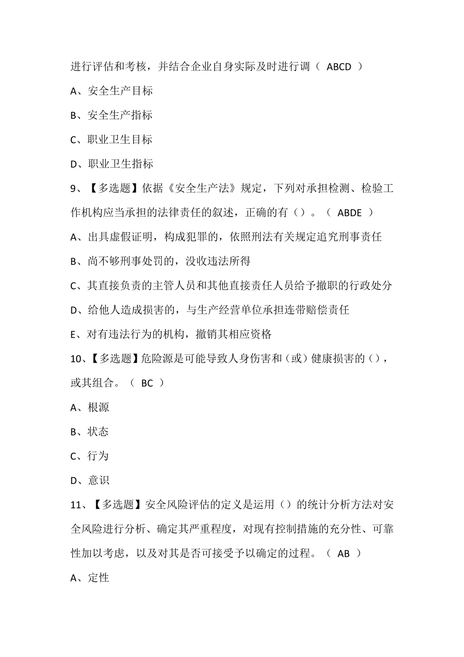 天津市安全员B证新版试题含答案_第3页