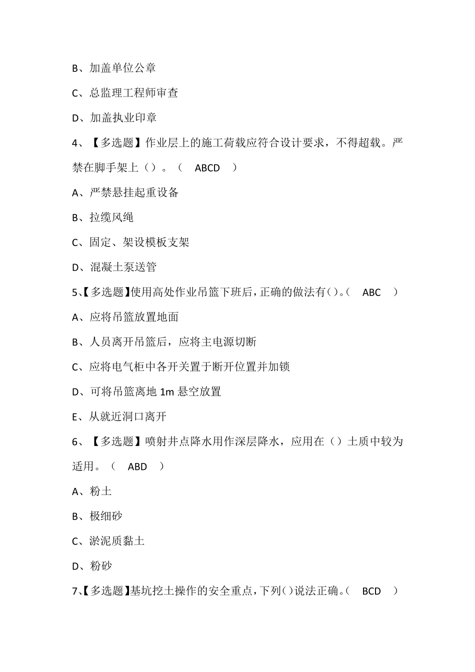 天津市安全员B证模拟考试题(含答案)_第2页