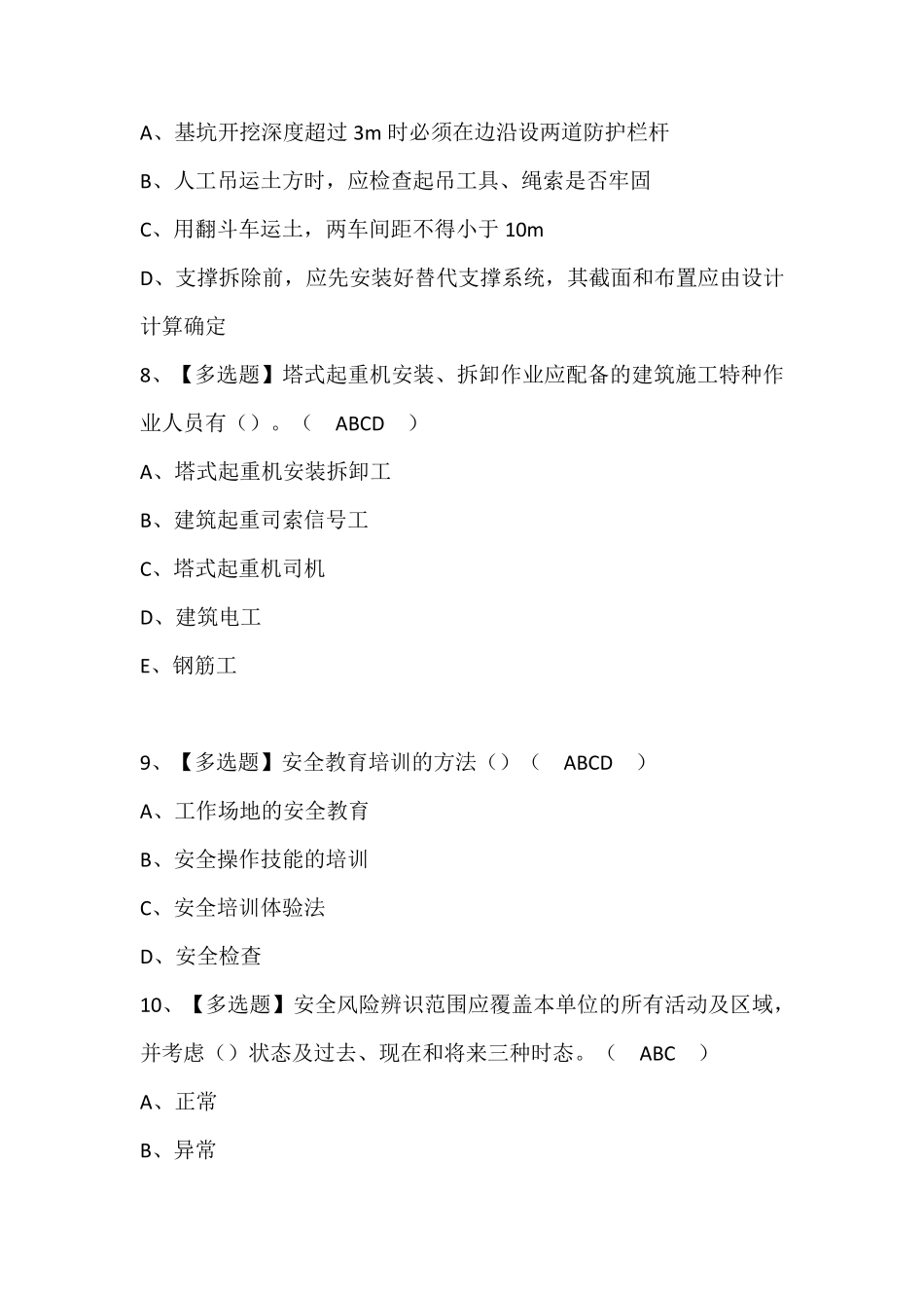 天津市安全员B证模拟考试题(含答案)_第3页