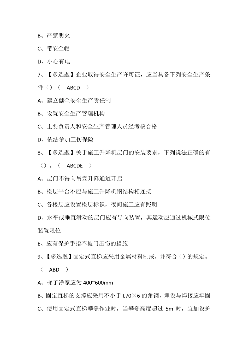 天津市安全员C证考试题含答案_第3页