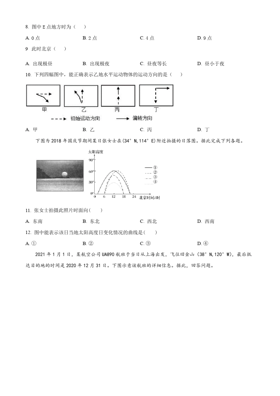 天津市静海区2023-2024学年高三上学期第一阶段评估试题 地理含解析_第3页