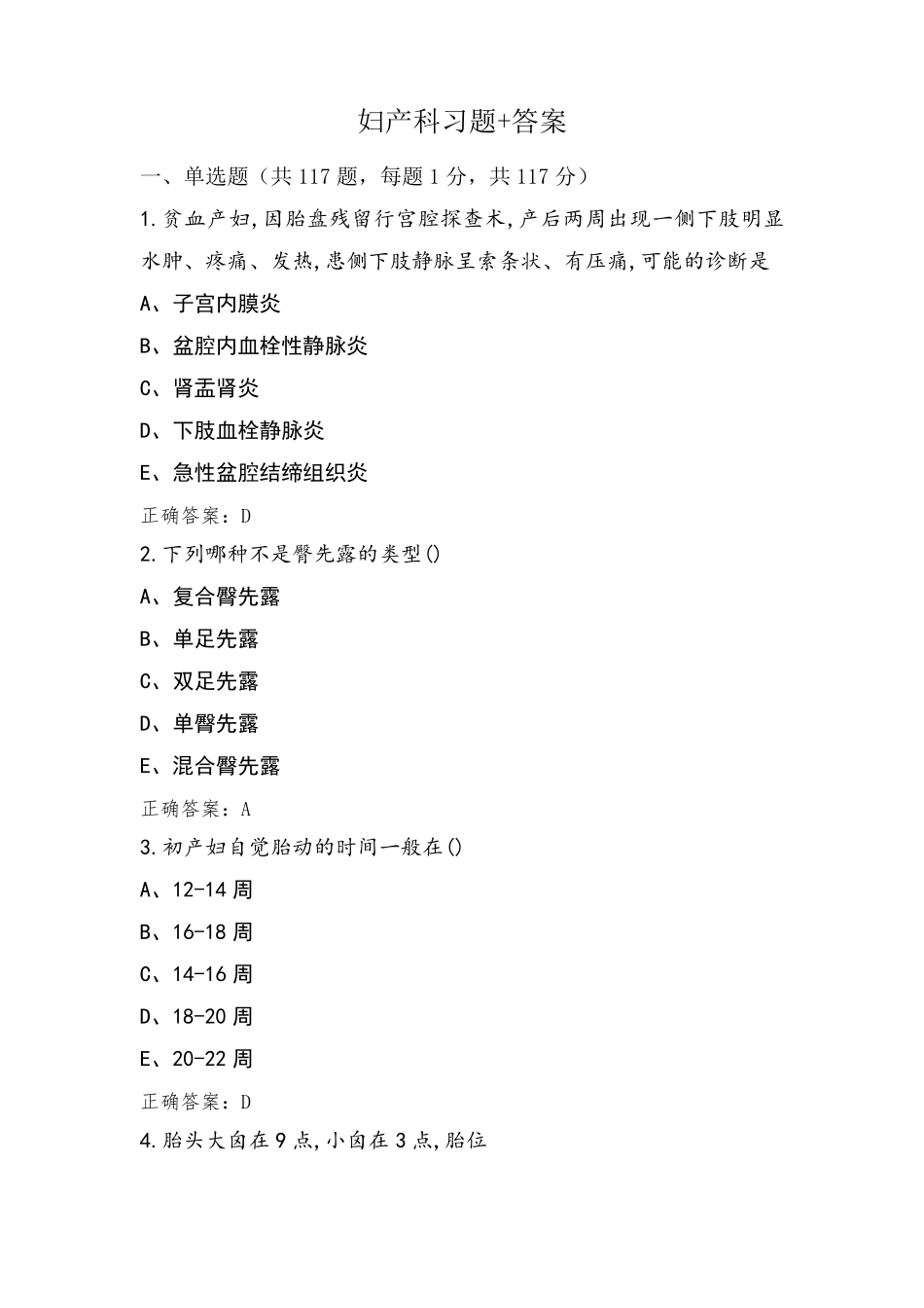 妇产科习题+答案_第1页