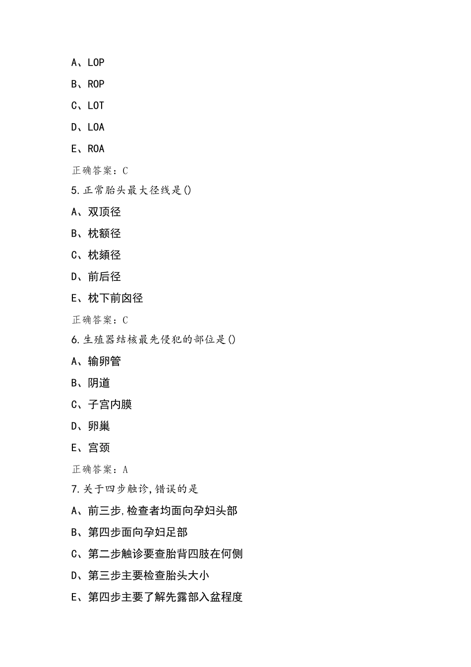 妇产科习题+答案_第2页