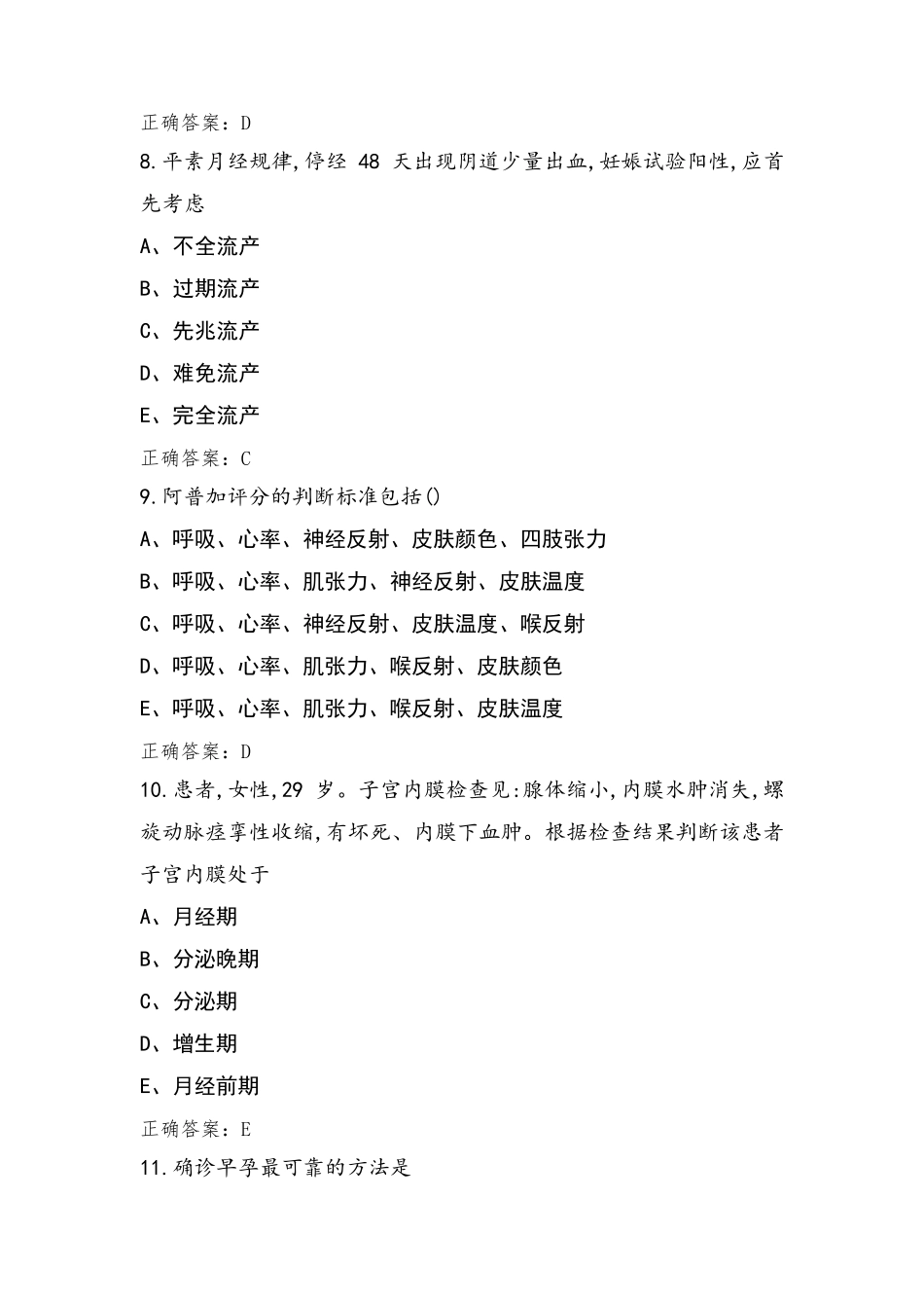 妇产科习题+答案_第3页