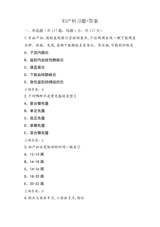 妇产科习题+答案