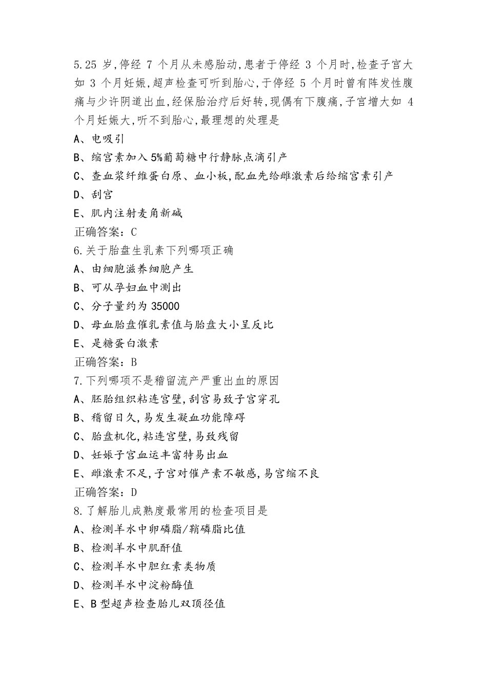 妇产科习题含答案_第2页