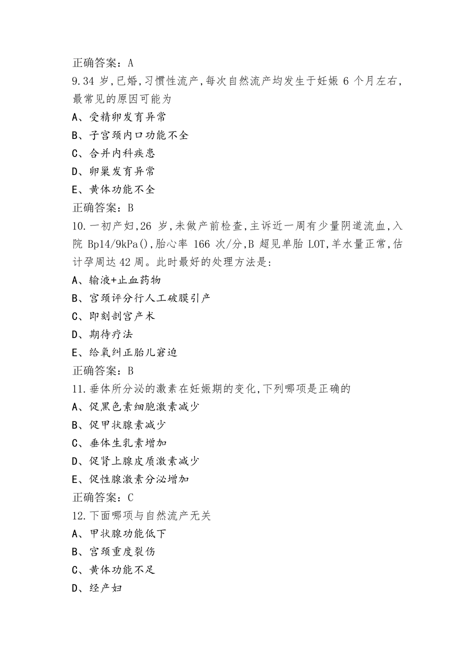 妇产科习题含答案_第3页