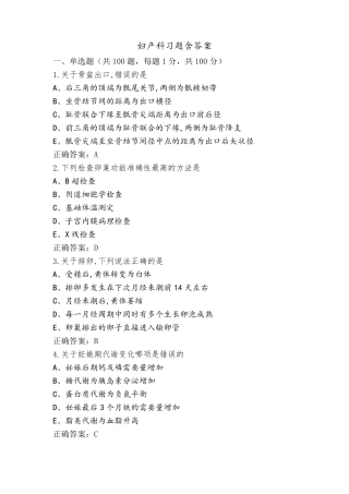 妇产科习题含答案