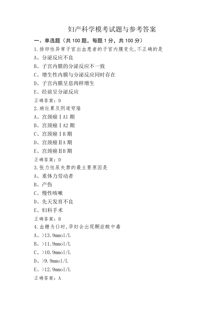 妇产科学模考试题与参考答案_第1页