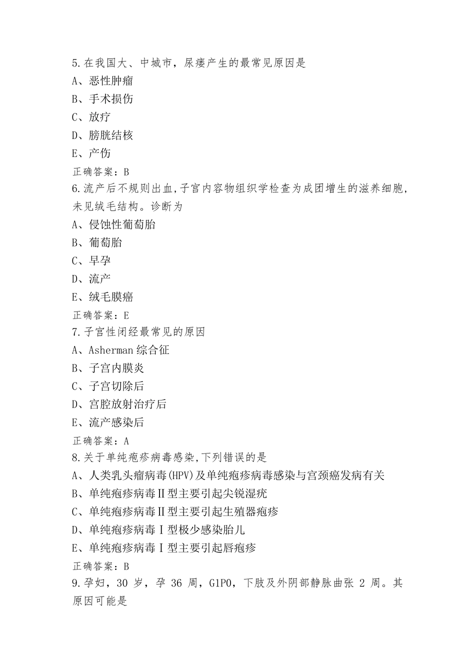 妇产科学模考试题与参考答案_第2页