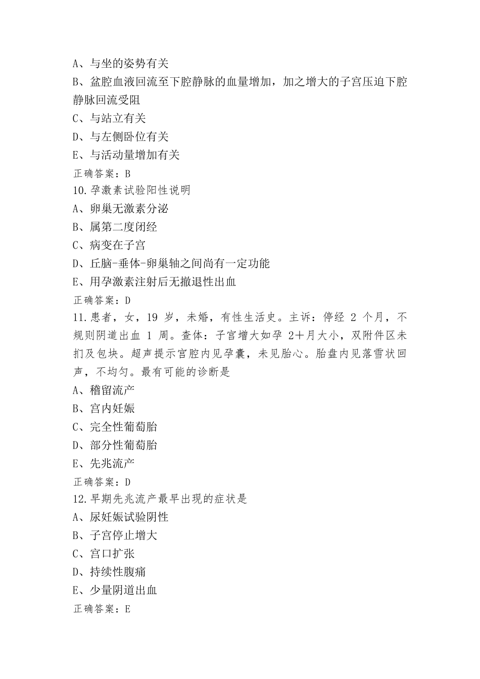 妇产科学模考试题与参考答案_第3页