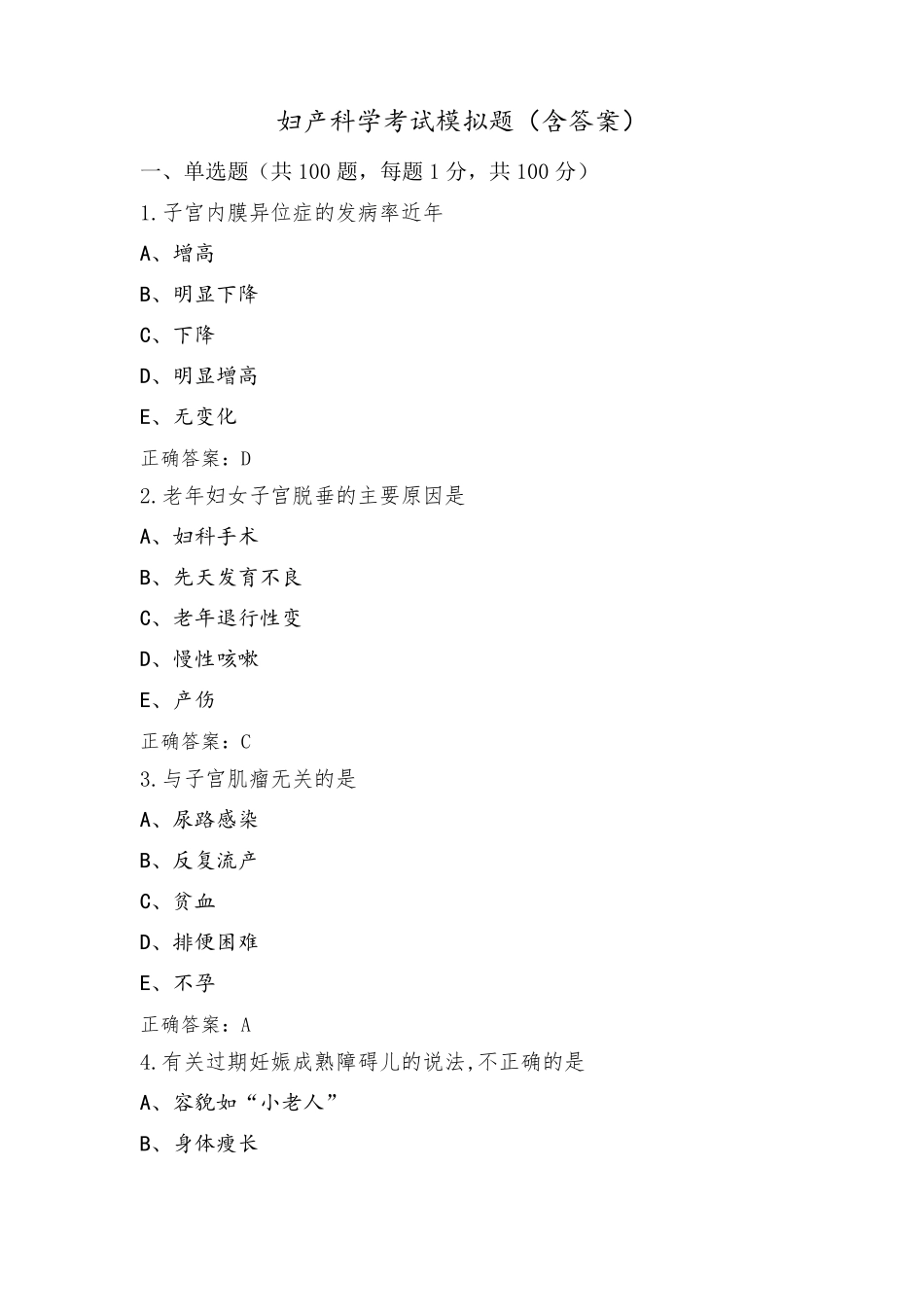 妇产科学考试模拟题(含答案)_第1页