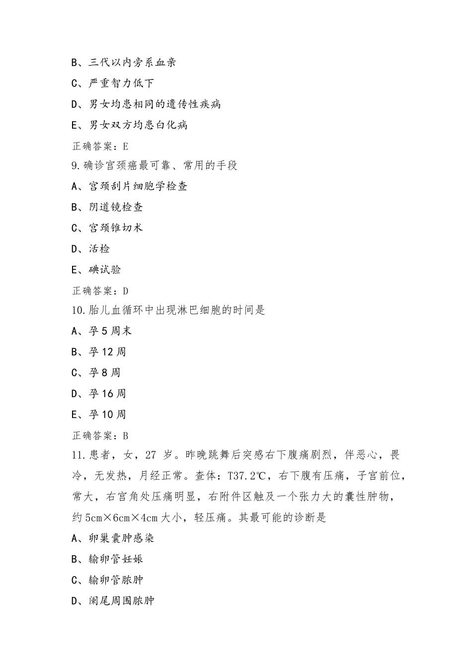 妇产科学考试模拟题(含答案)_第3页