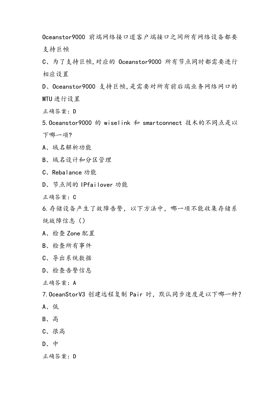 存储HCIP习题库含参考答案_第2页