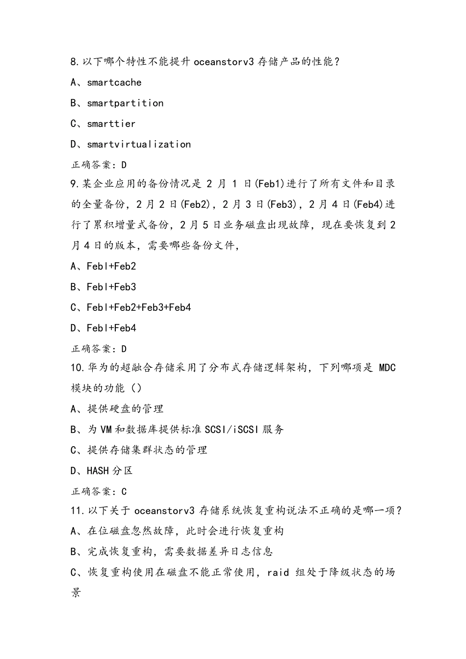 存储HCIP习题库含参考答案_第3页