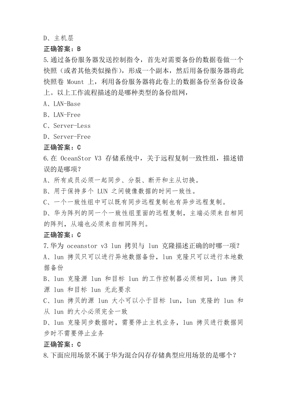 存储HCIP模拟考试题(含参考答案)_第2页