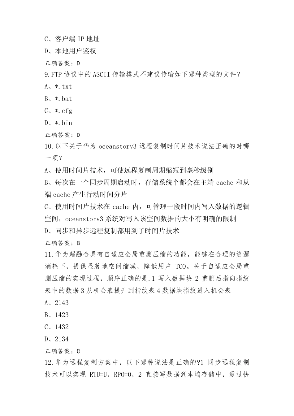 存储HCIP试题含参考答案_第3页