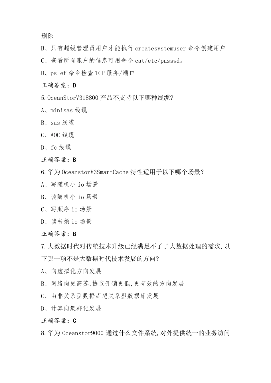 存储HCIP试题库(含参考答案)_第2页