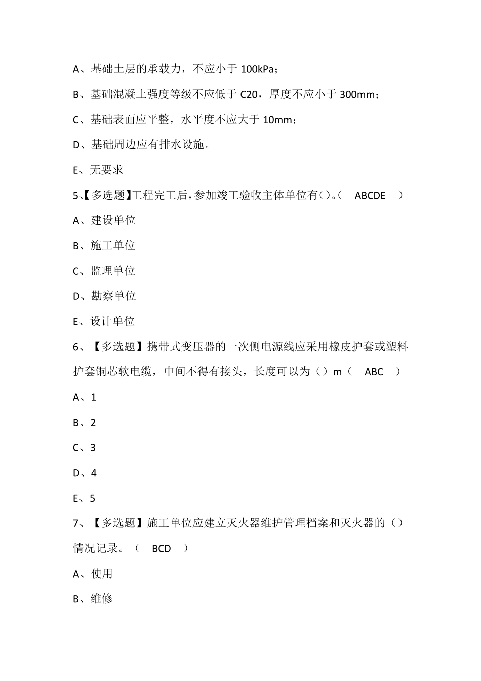 安全员-A证考试题库(含答案)_第2页