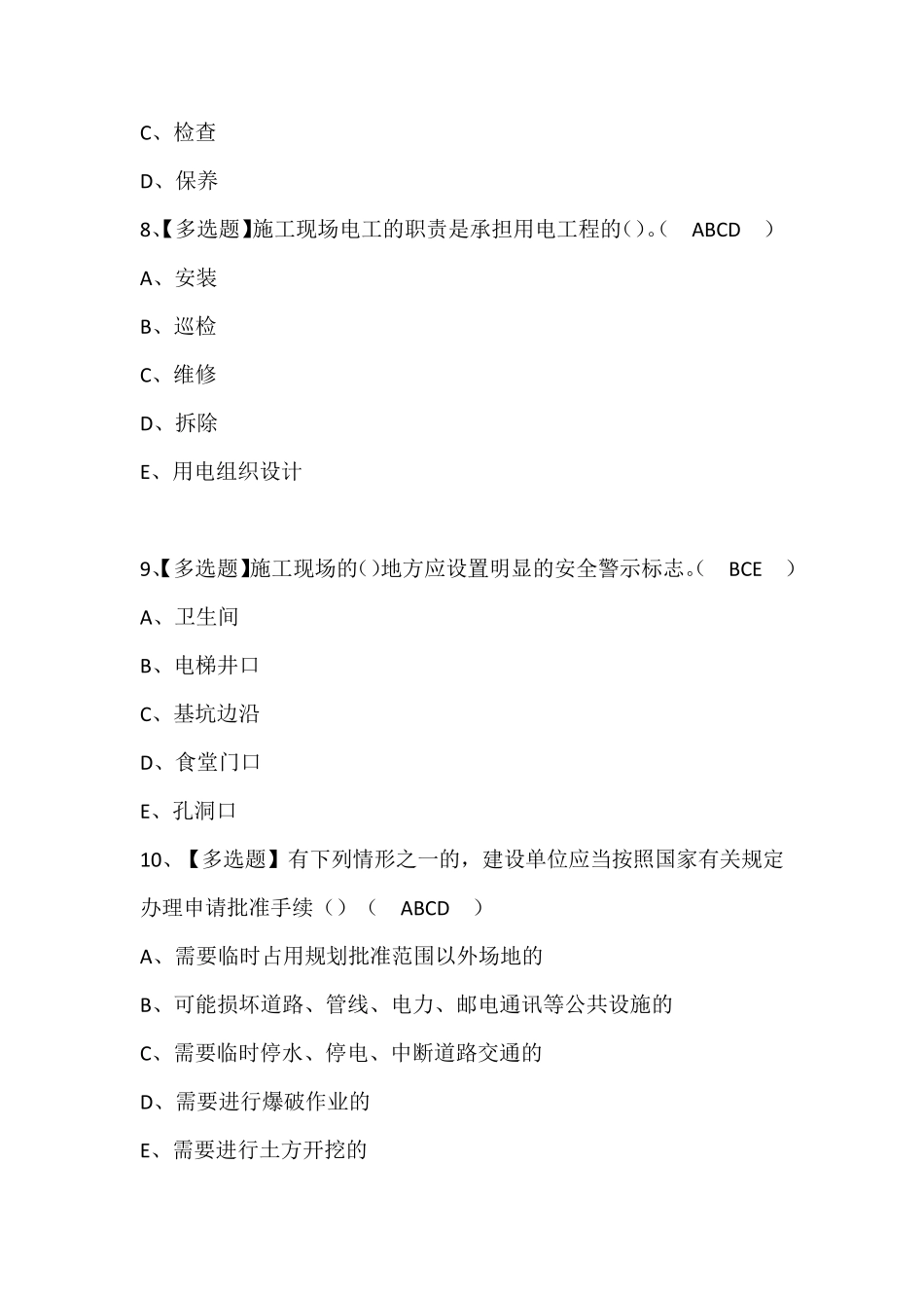 安全员-A证考试题库(含答案)_第3页