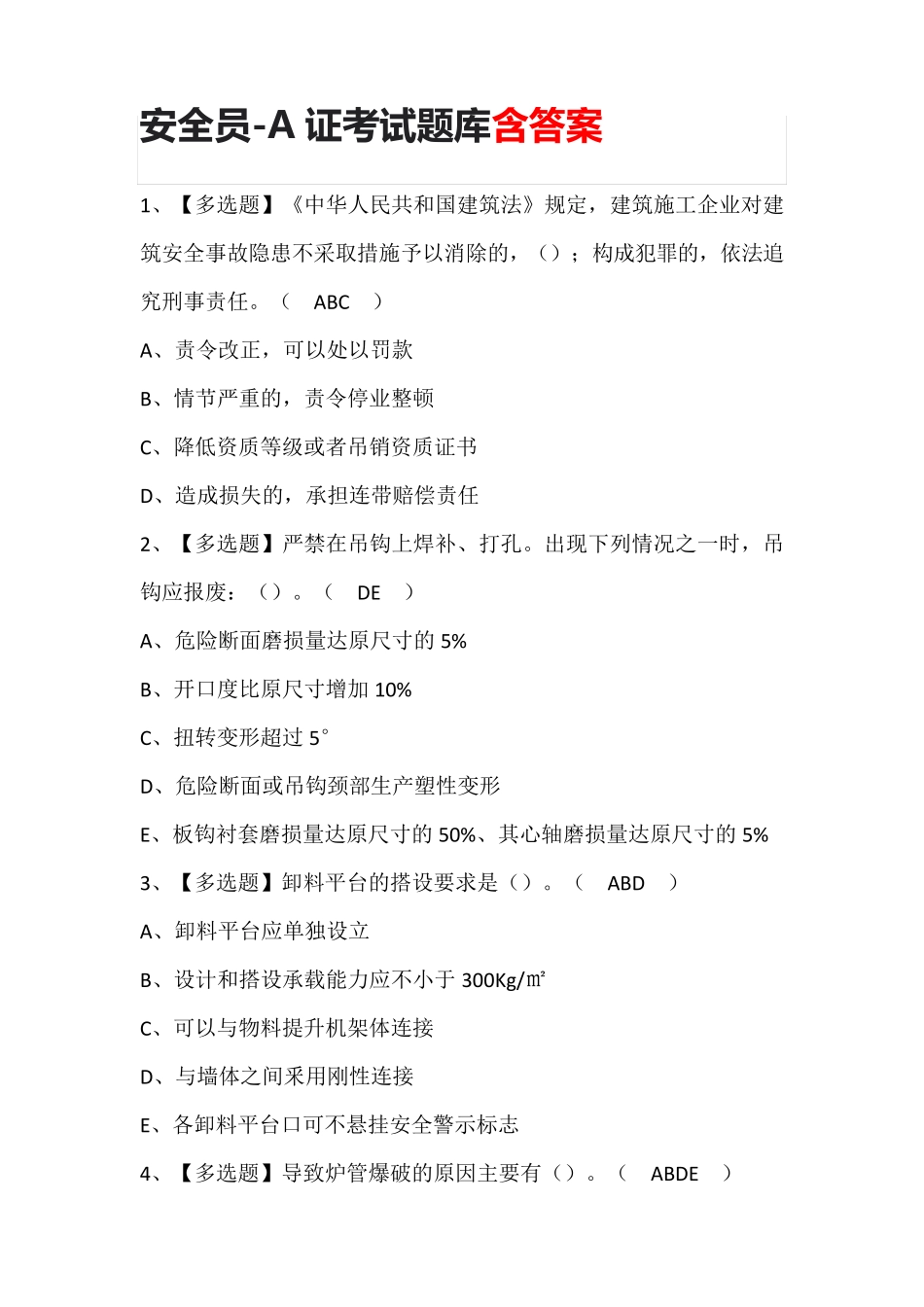 安全员-A证考试题库含答案_第1页