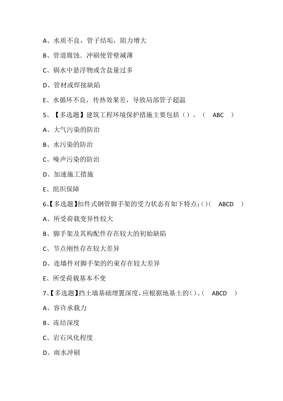 安全员-A证考试题库含答案_第2页