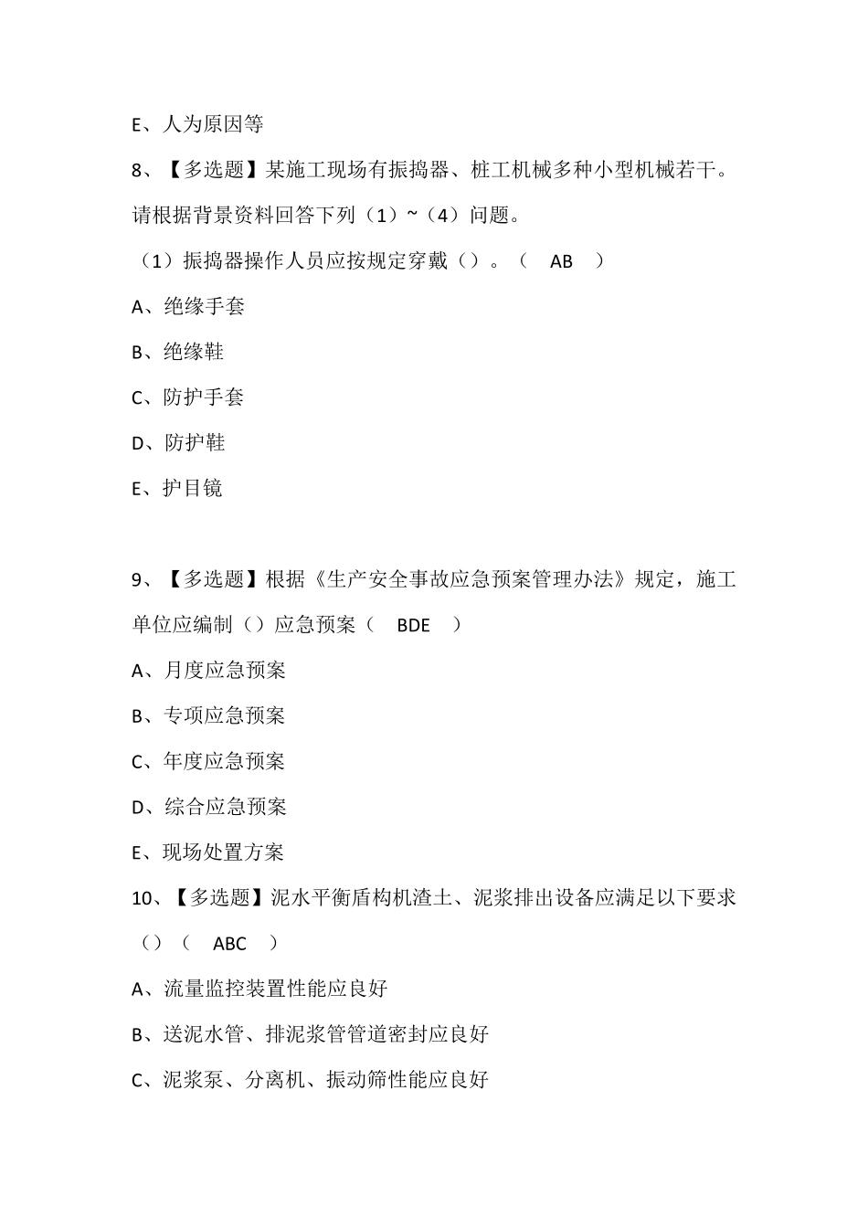 安全员-A证考试题库含答案_第3页