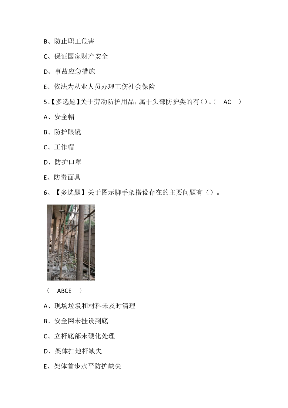 安全员-B证考试题库(含答案)_第2页