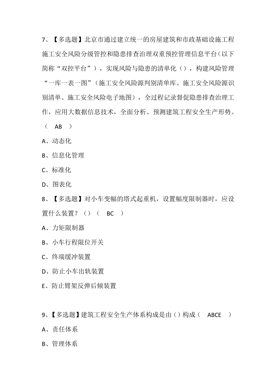 安全员-B证考试题库(含答案)_第3页