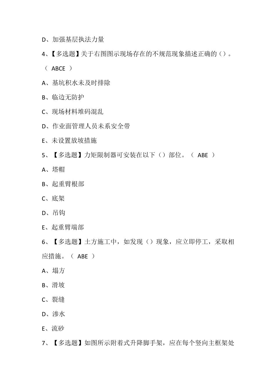 安全员-B证考试题库及答案_第2页