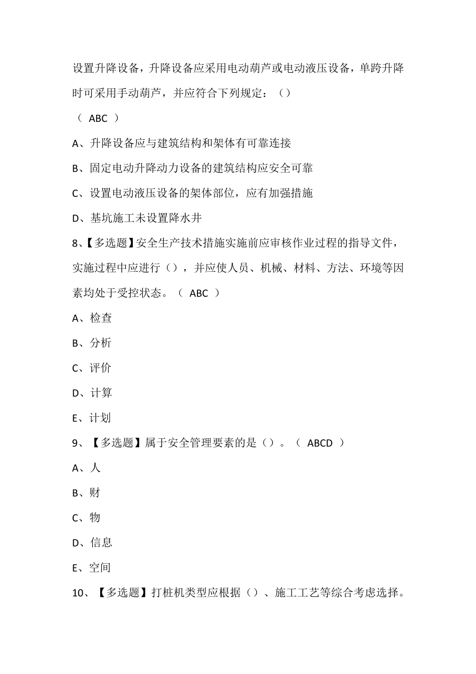 安全员-B证考试题库及答案_第3页