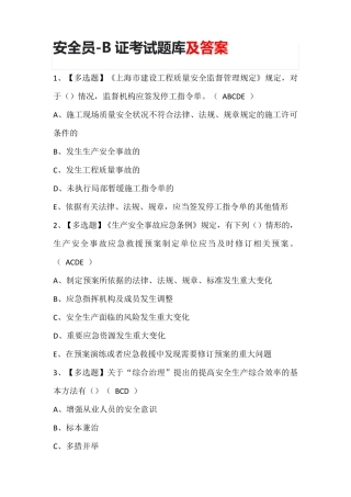 安全员-B证考试题库及答案