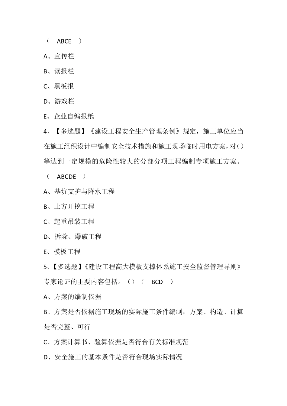安全员-C证证模拟考试题库(含答案)_第2页