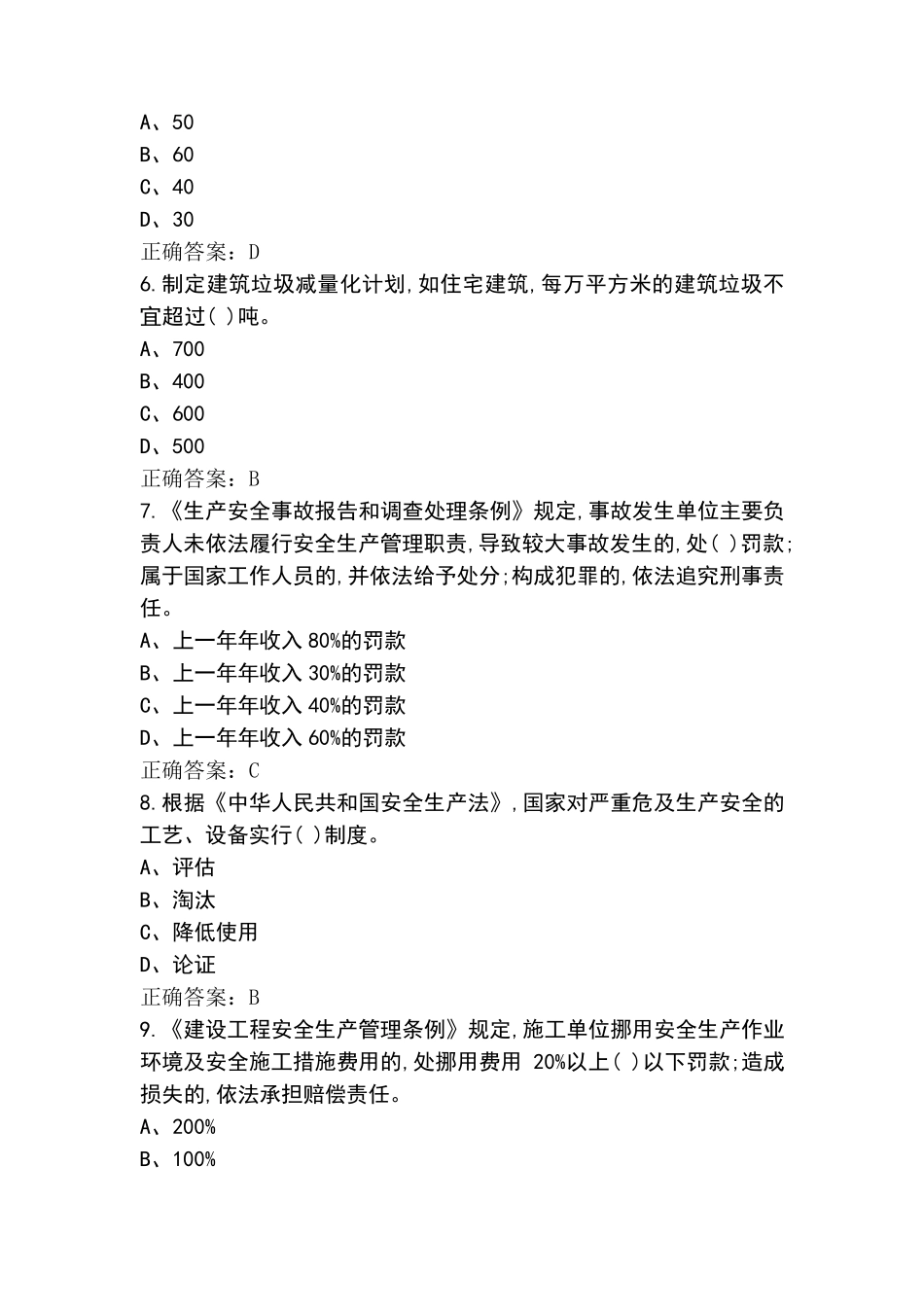 安全员A模拟练习题与参考答案_第2页