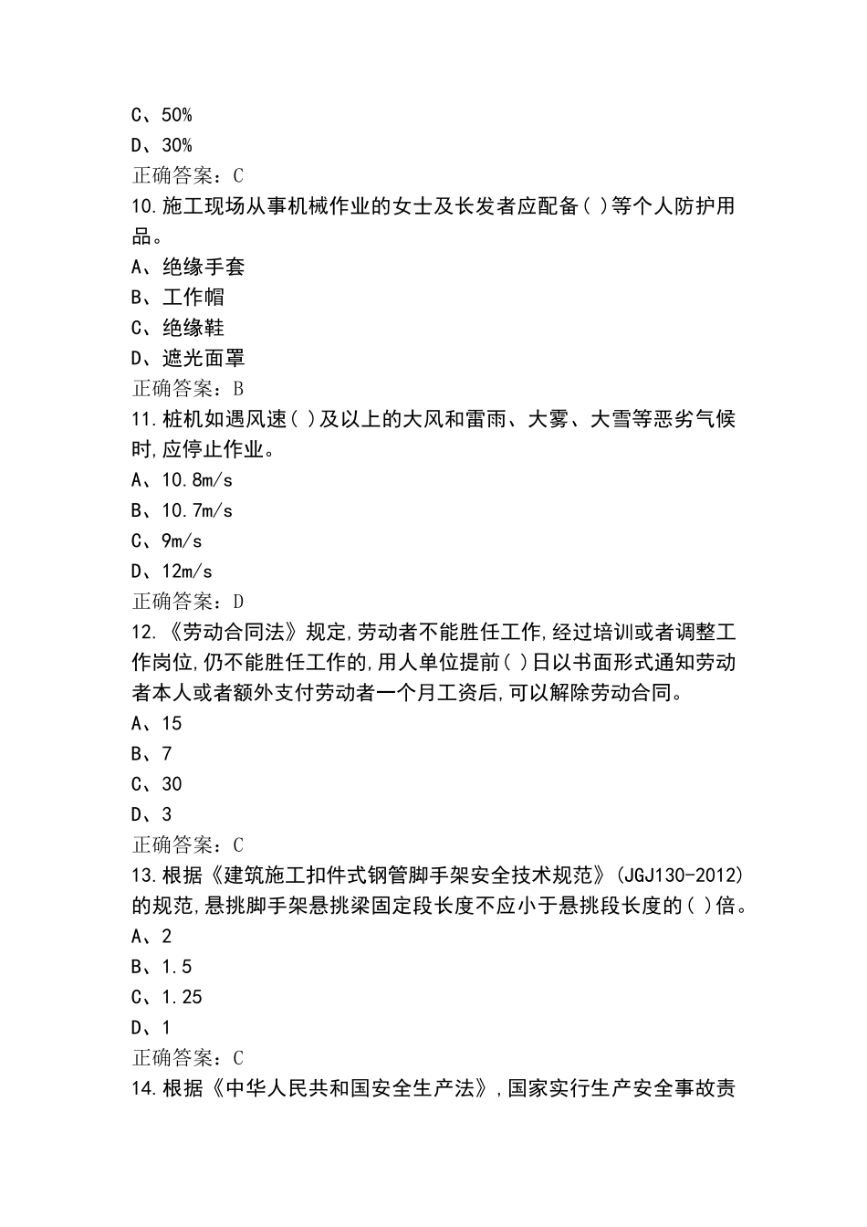 安全员A模拟练习题与参考答案_第3页