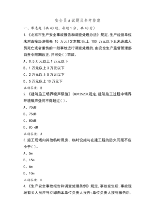 安全员A试题及参考答案